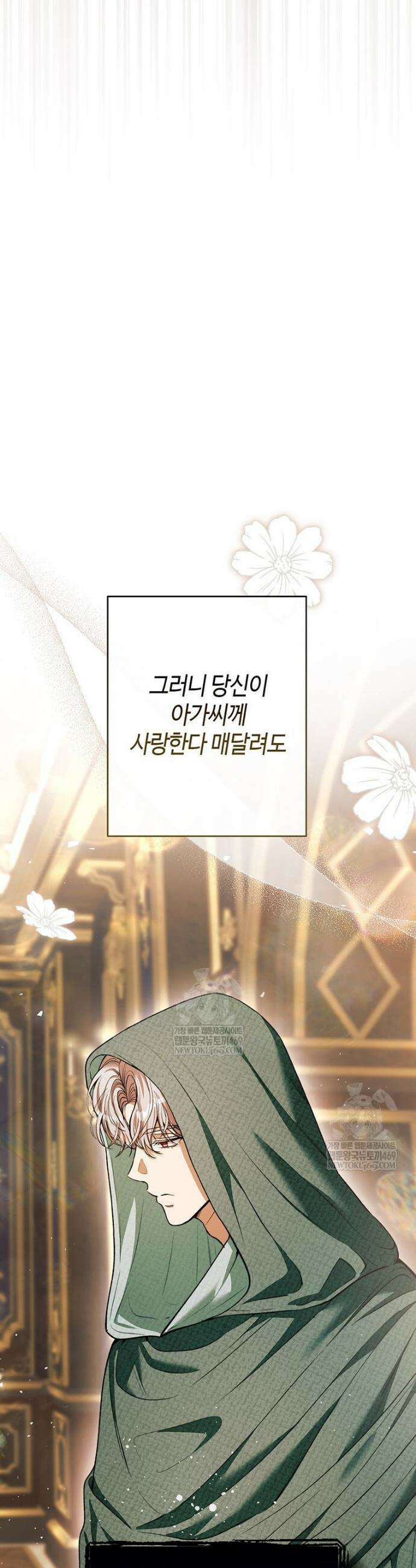 복수는 이렇게 하는 거다 33화 13