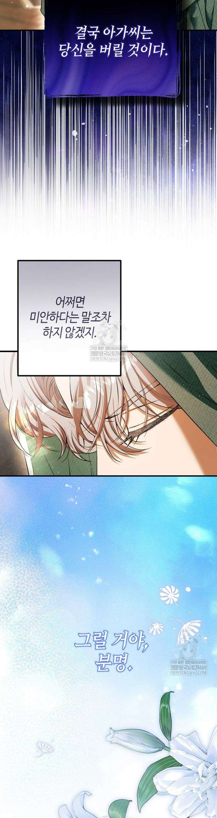 복수는 이렇게 하는 거다 33화 14