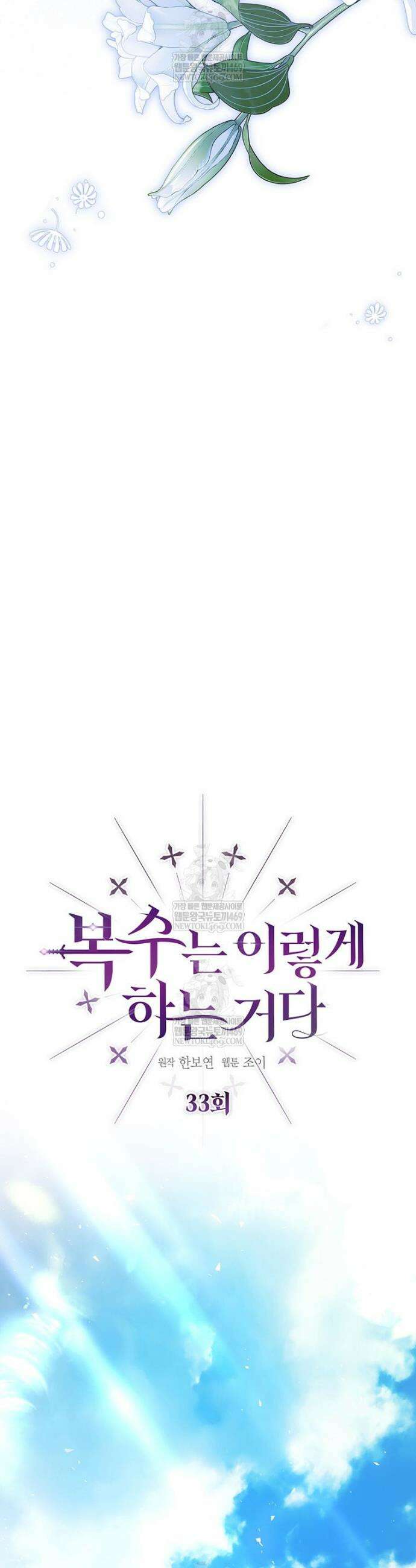 복수는 이렇게 하는 거다 33화 15
