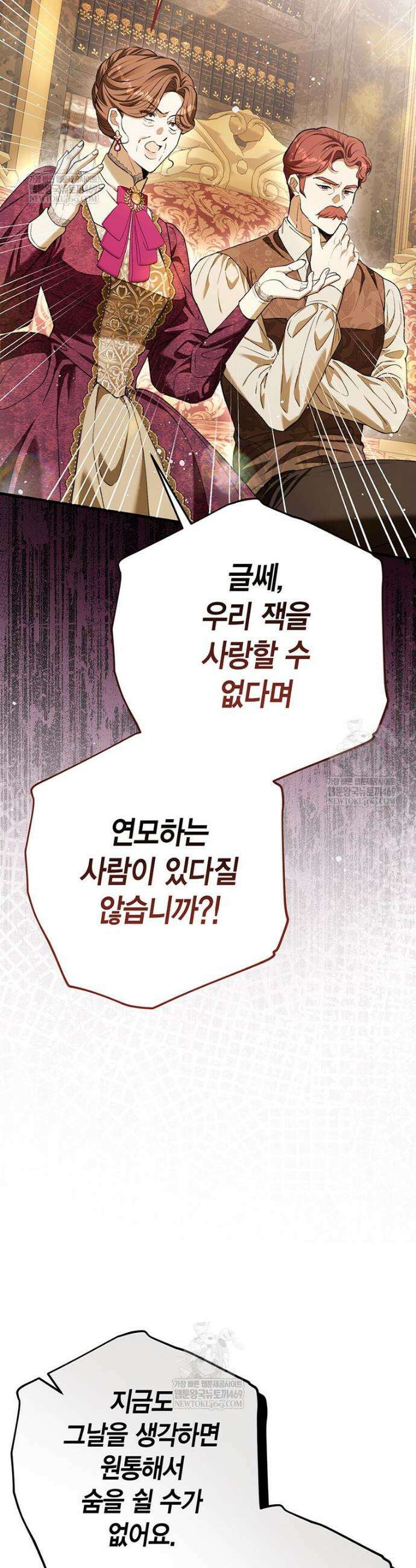 복수는 이렇게 하는 거다 33화 17