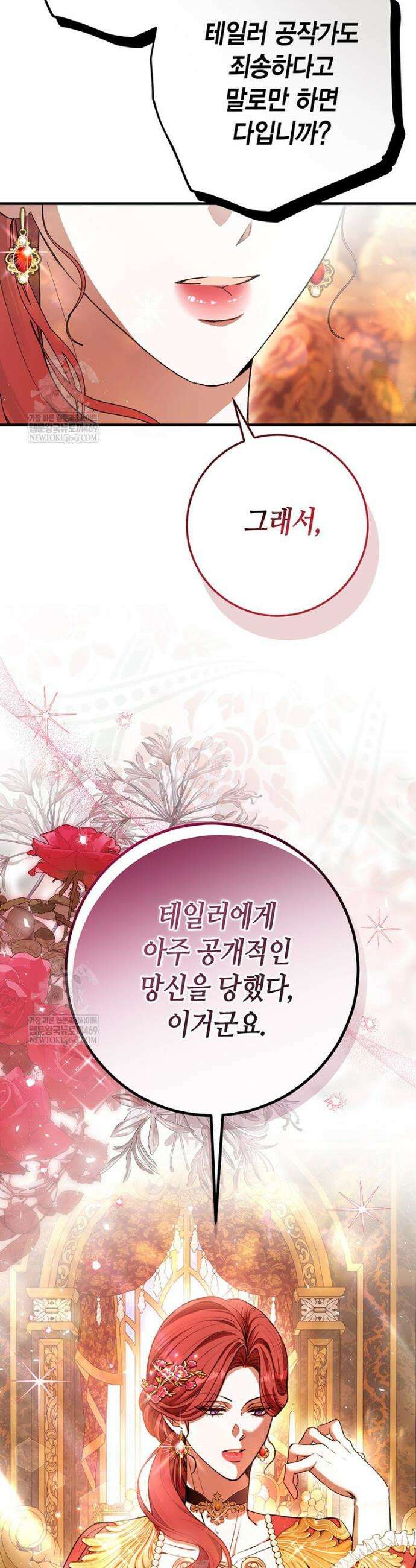 복수는 이렇게 하는 거다 33화 18