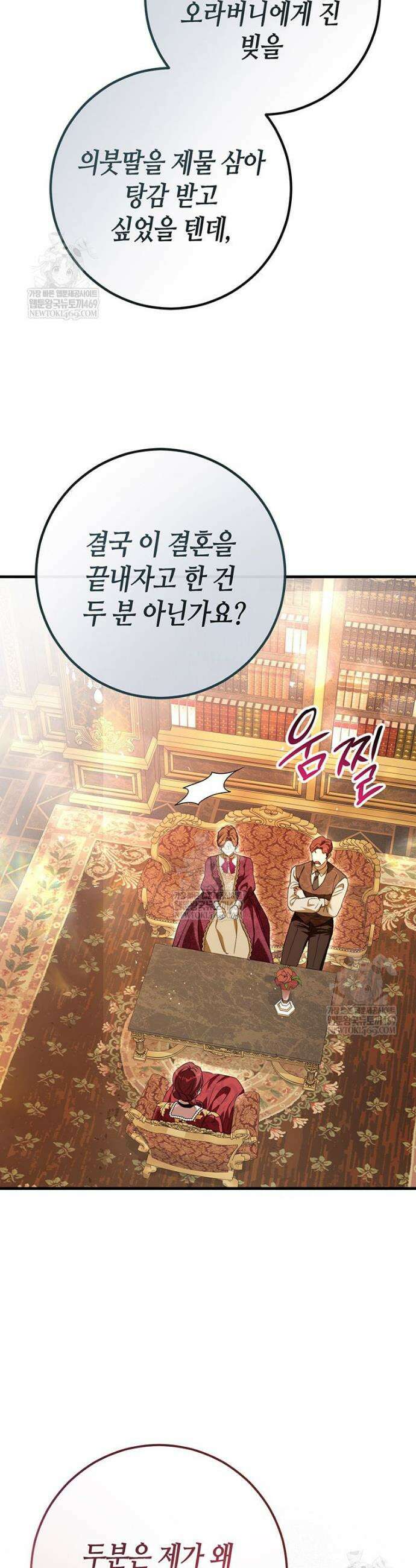 복수는 이렇게 하는 거다 33화 20