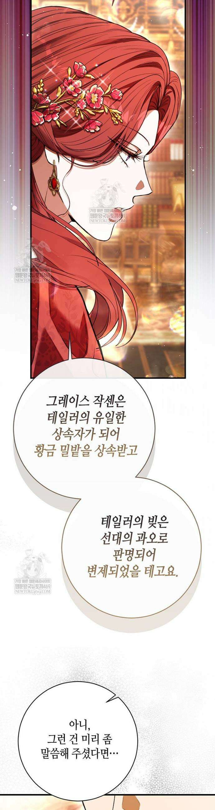 복수는 이렇게 하는 거다 33화 23