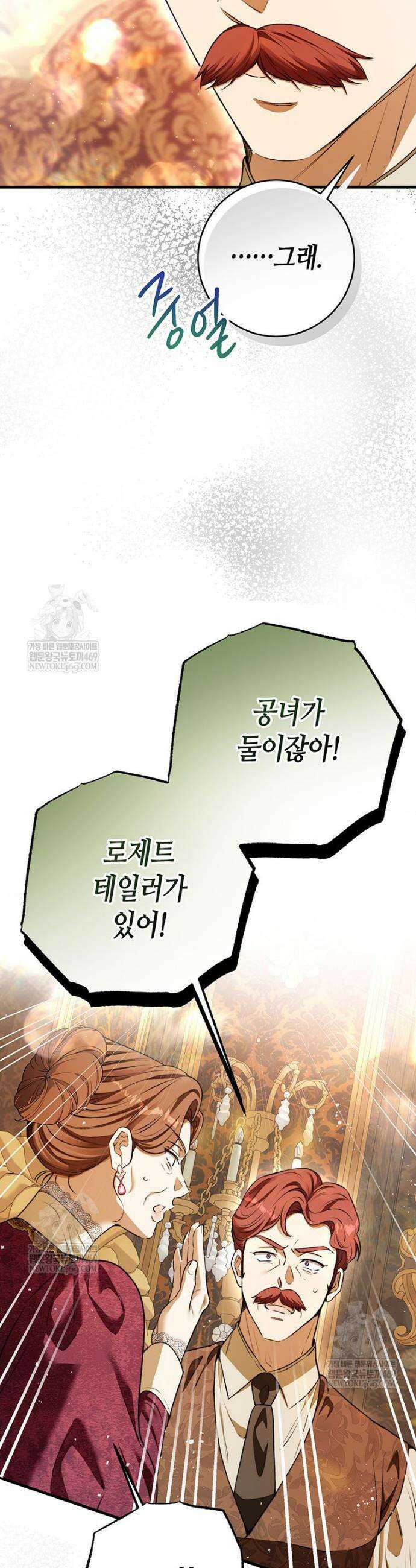 복수는 이렇게 하는 거다 33화 24
