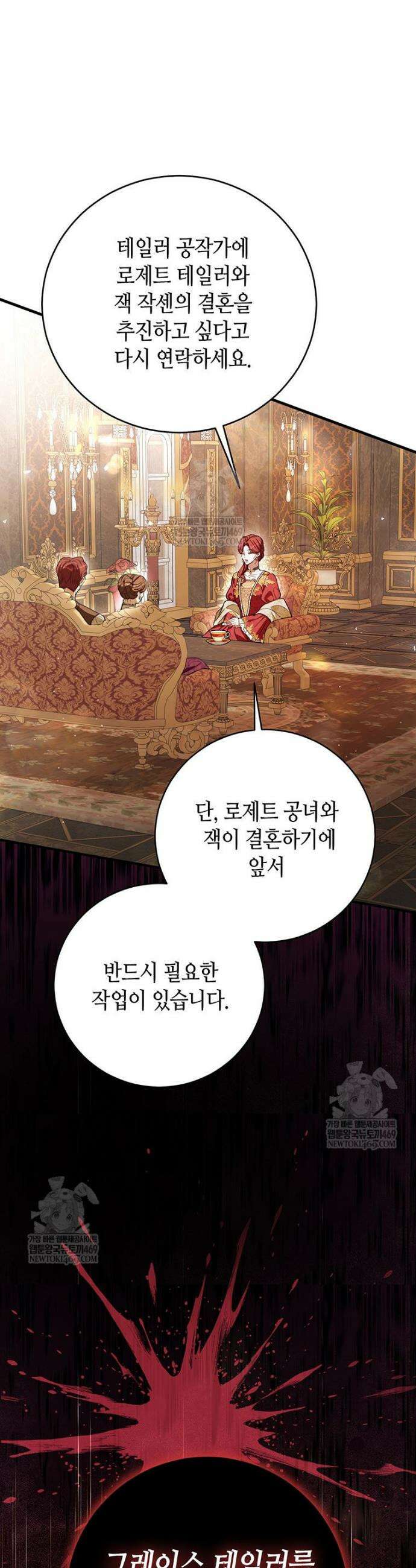 복수는 이렇게 하는 거다 33화 26