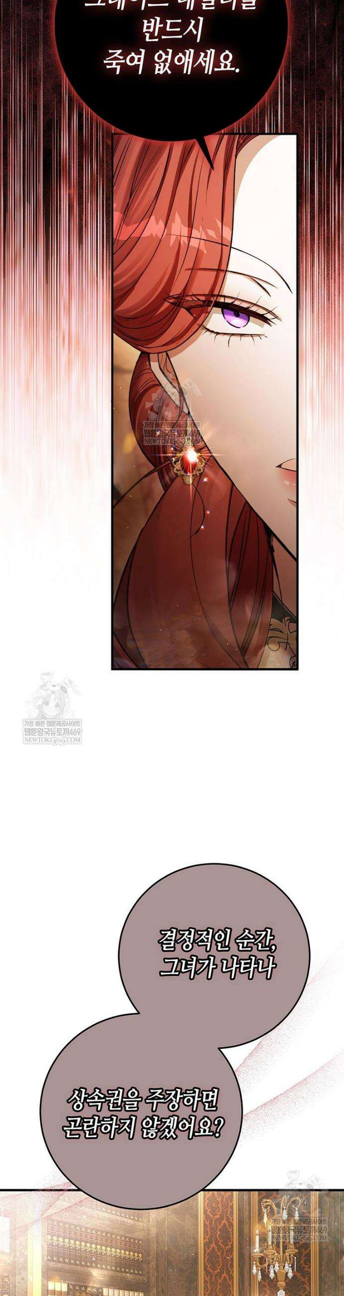 복수는 이렇게 하는 거다 33화 27