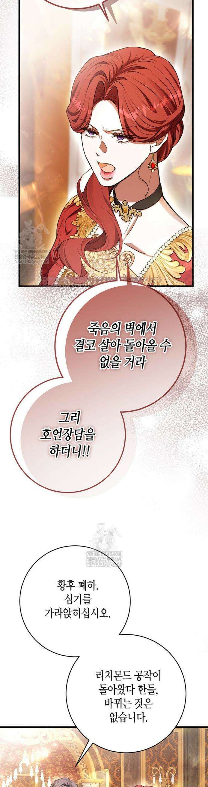 복수는 이렇게 하는 거다 33화 33