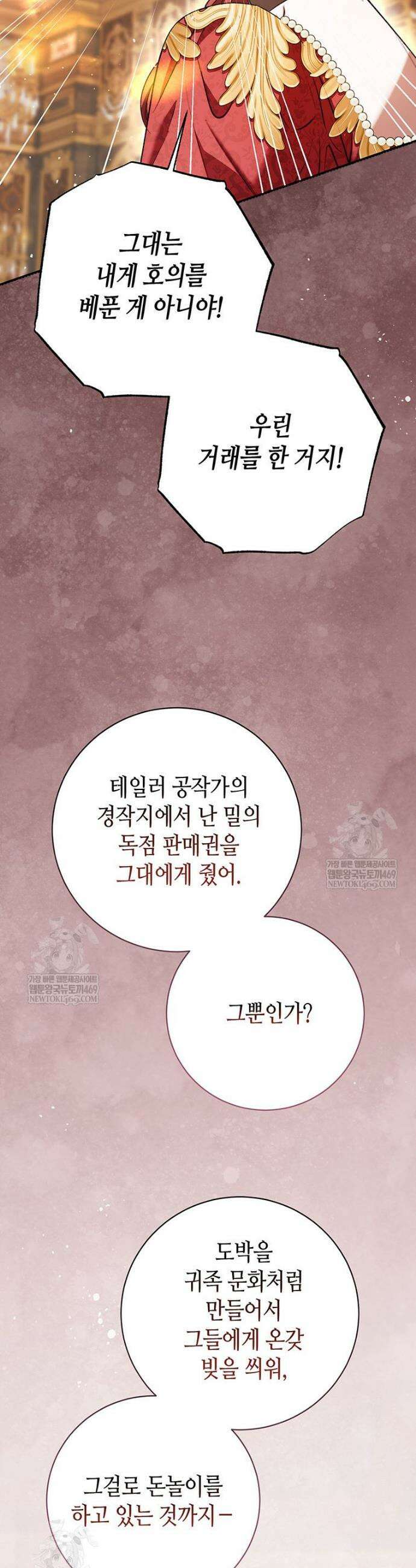 복수는 이렇게 하는 거다 33화 35