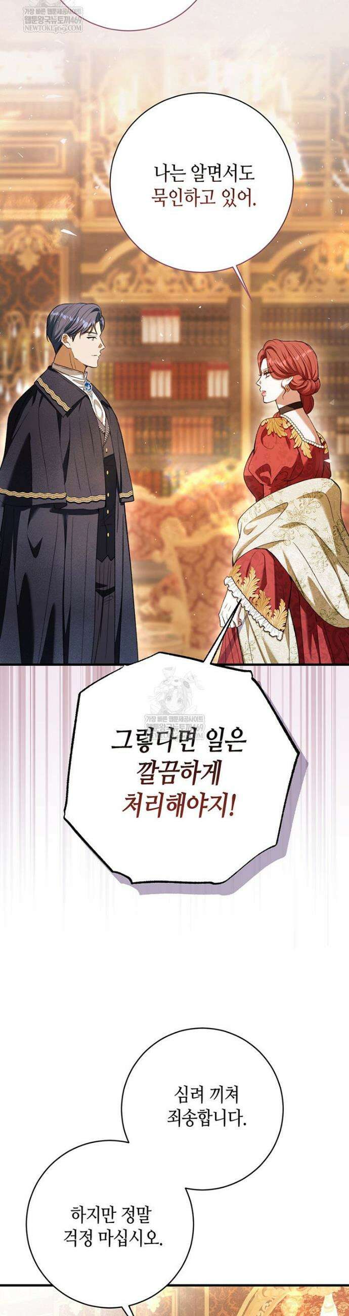 복수는 이렇게 하는 거다 33화 36