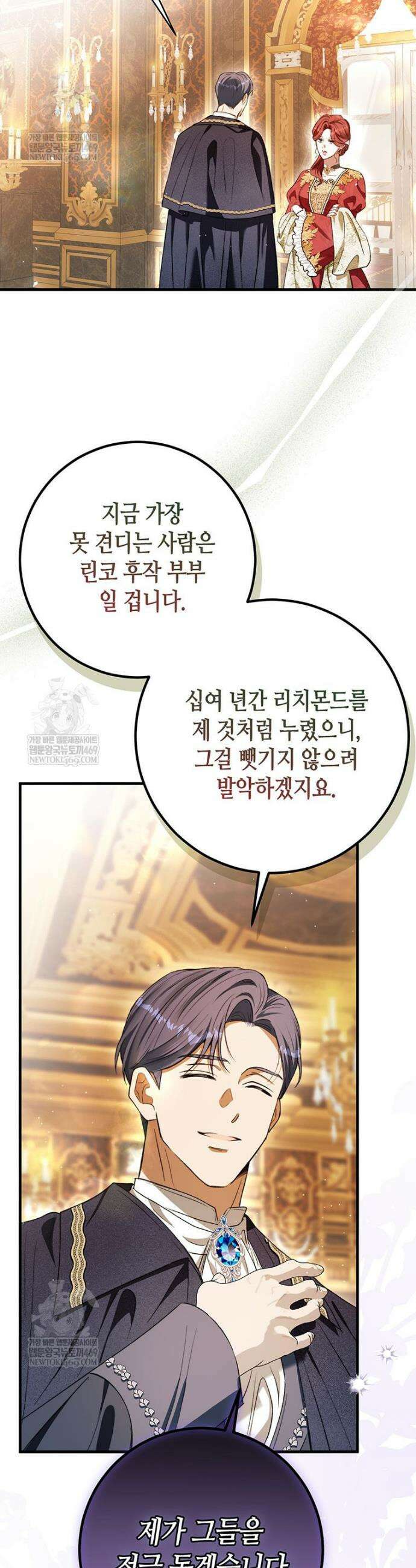 복수는 이렇게 하는 거다 33화 37