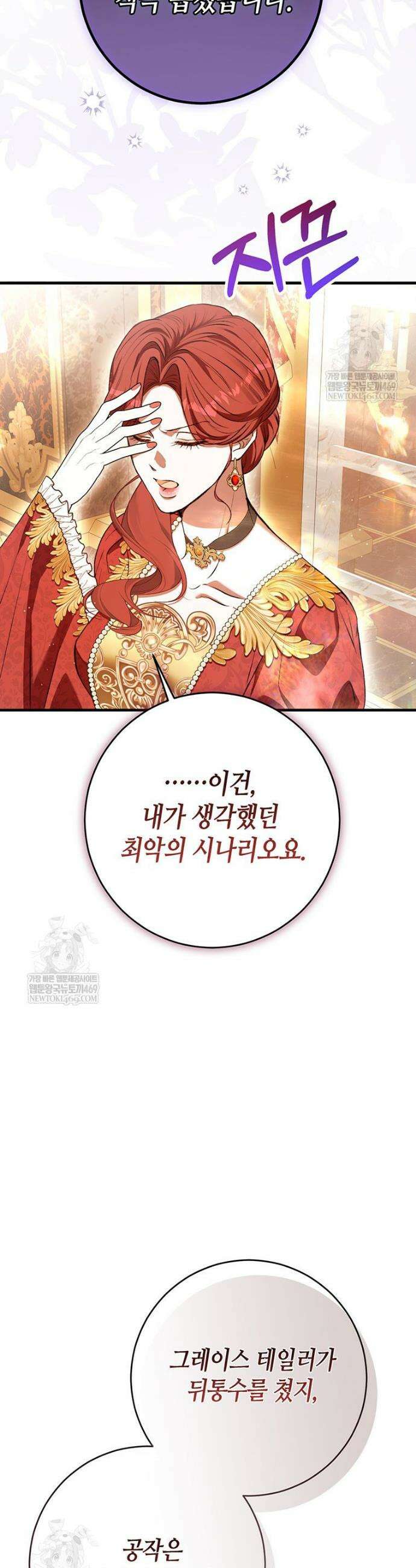 복수는 이렇게 하는 거다 33화 38