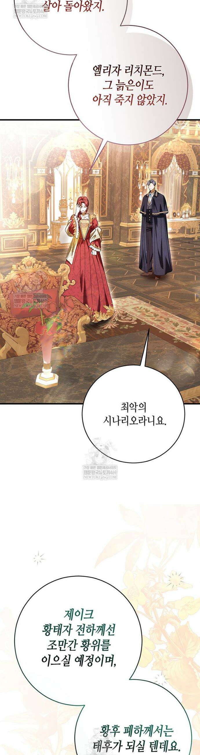 복수는 이렇게 하는 거다 33화 39