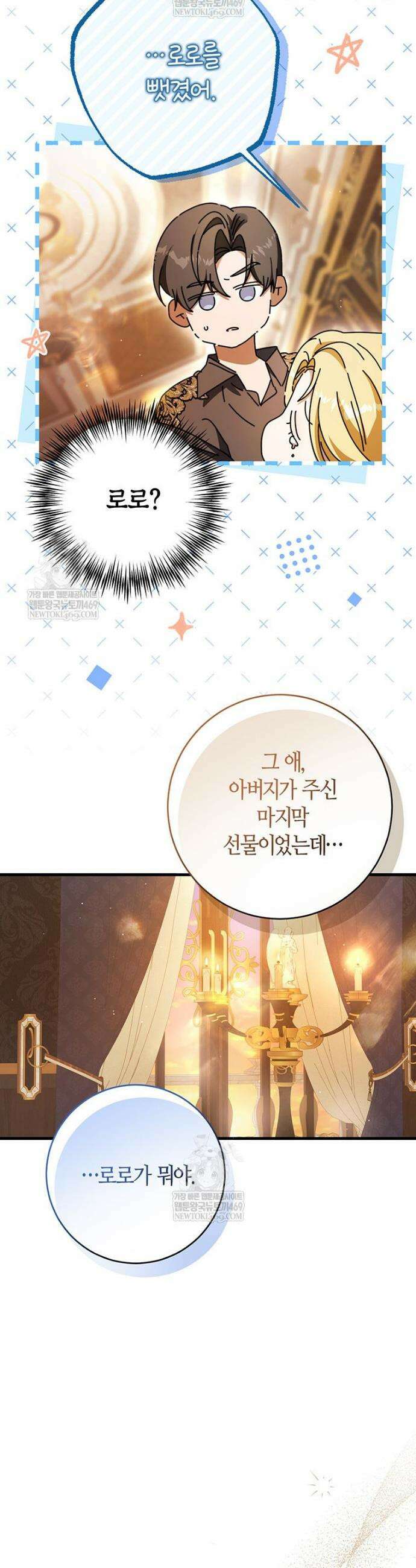 복수는 이렇게 하는 거다 33화 49