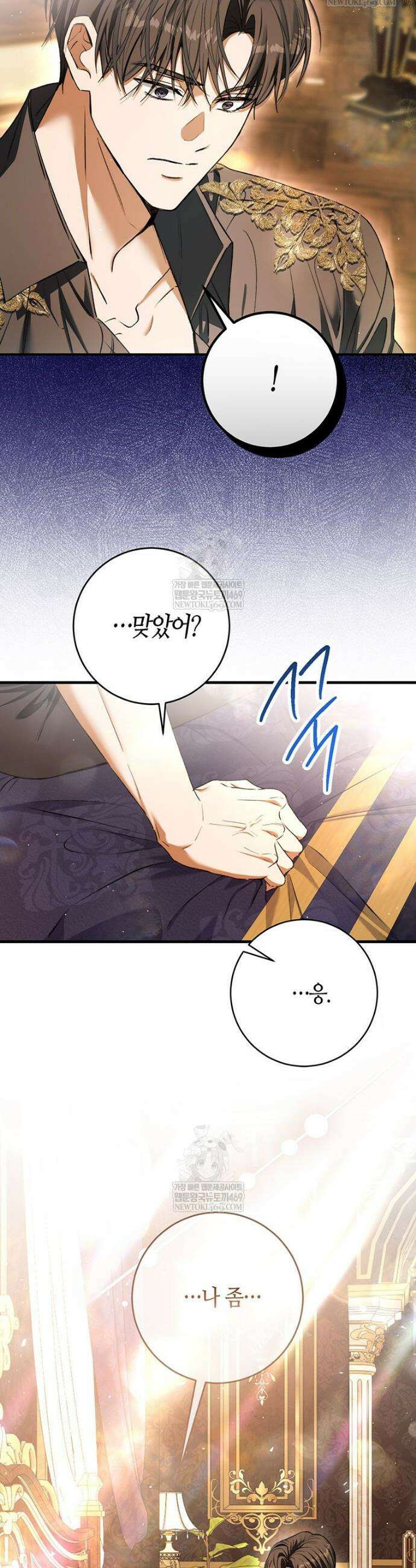 복수는 이렇게 하는 거다 33화 51