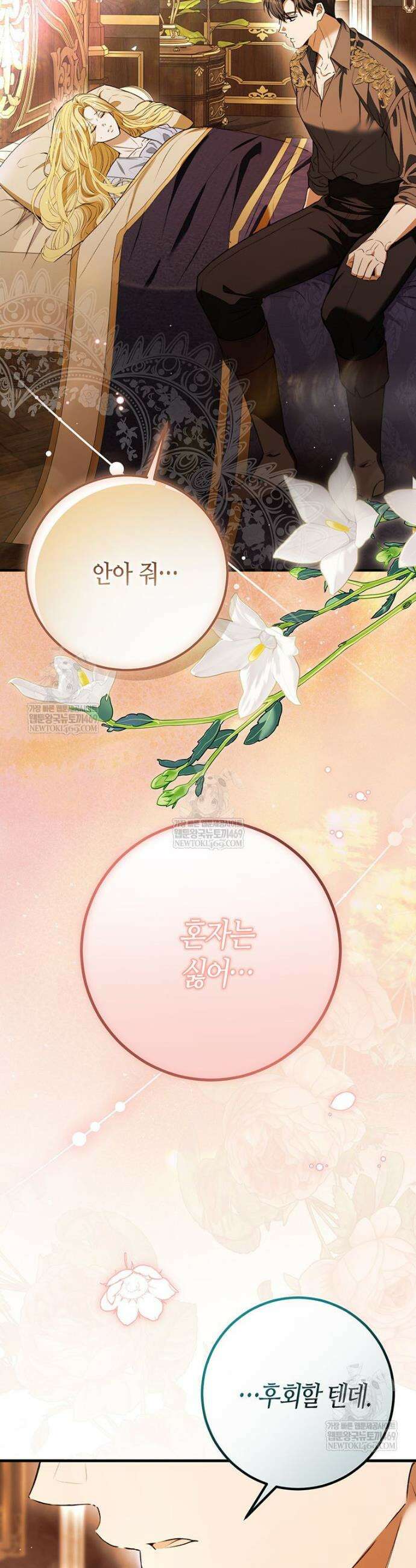 복수는 이렇게 하는 거다 33화 52