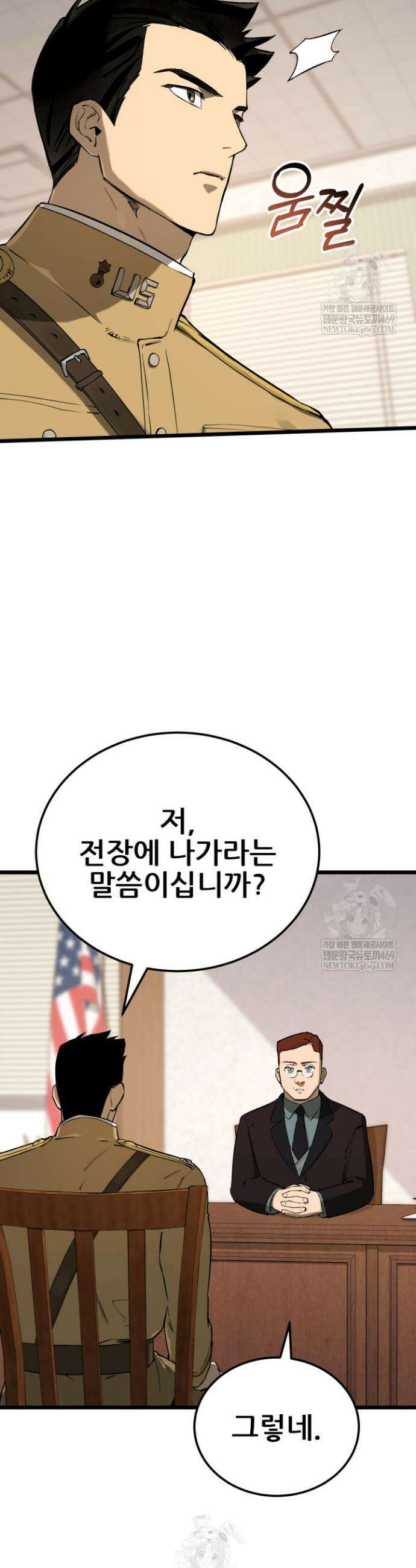 검은머리 미군 대원수 27화 2