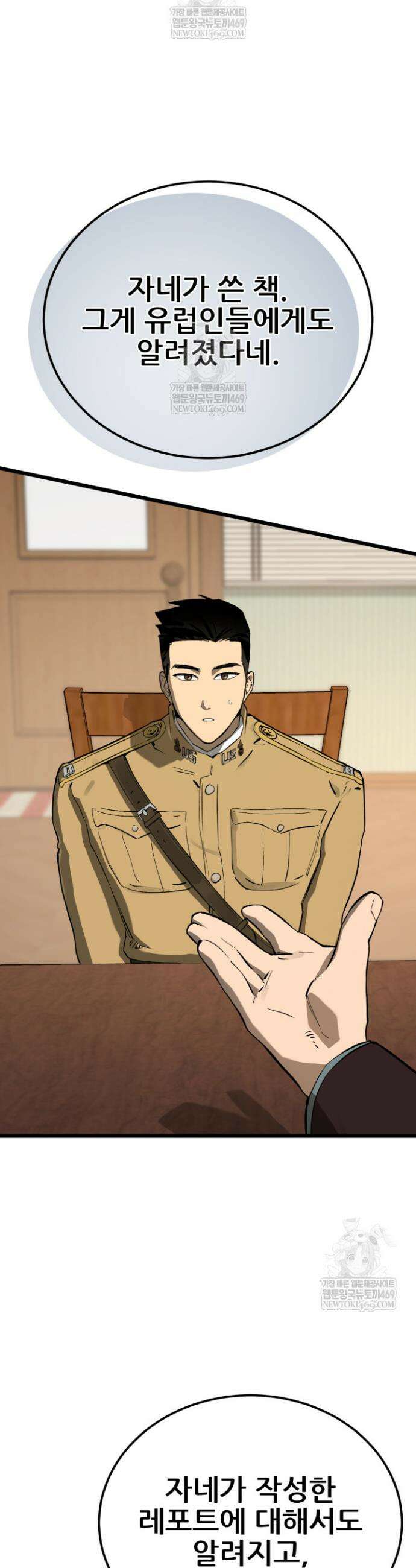 검은머리 미군 대원수 27화 3