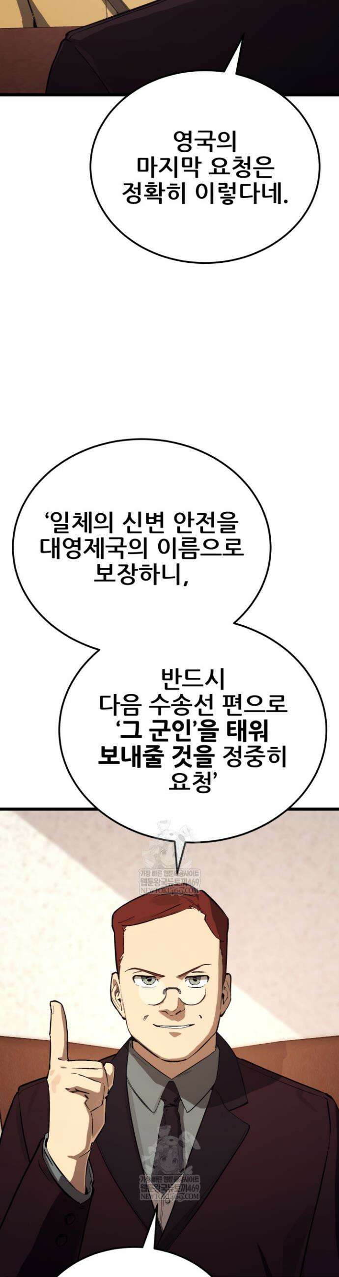 검은머리 미군 대원수 27화 8