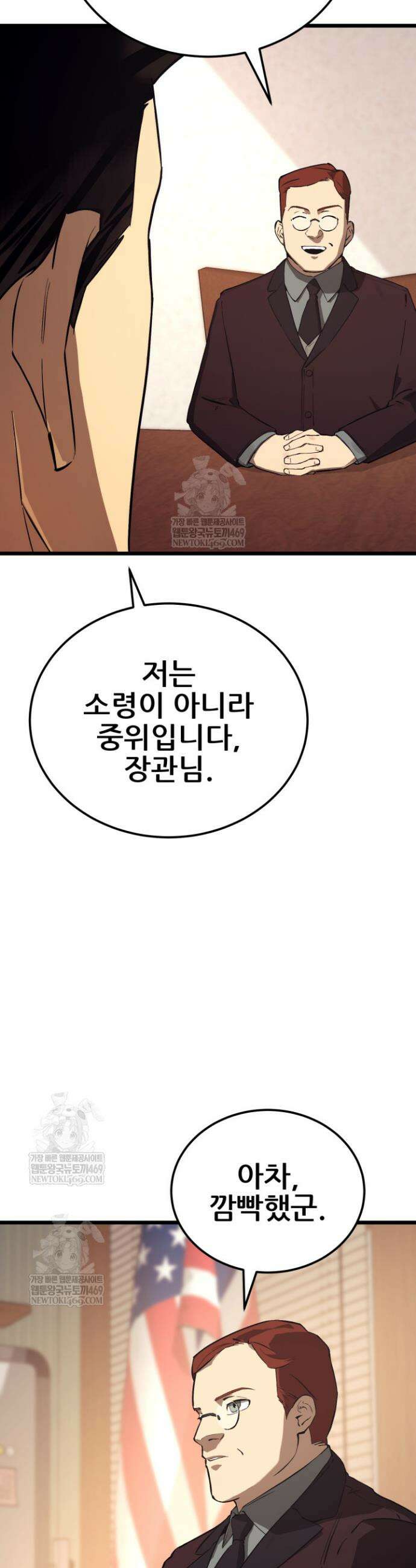 검은머리 미군 대원수 27화 12