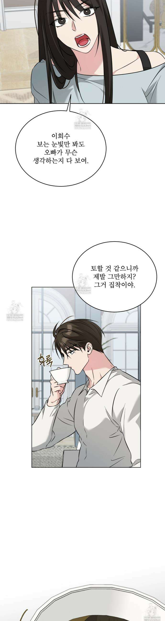 오메가 동식이 5화 4