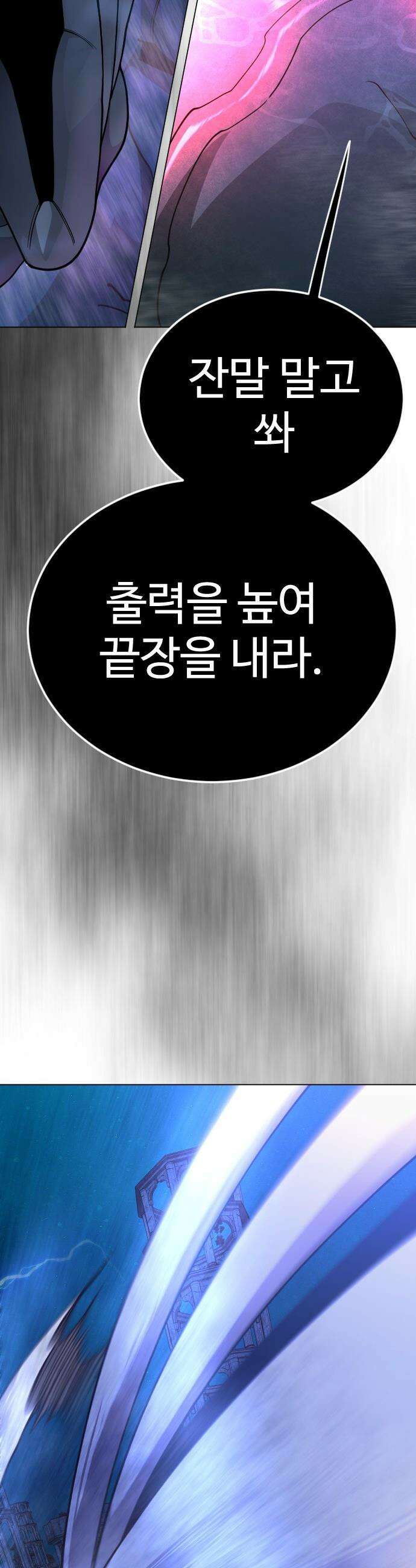 초인의 시대 - 2부 135화 5