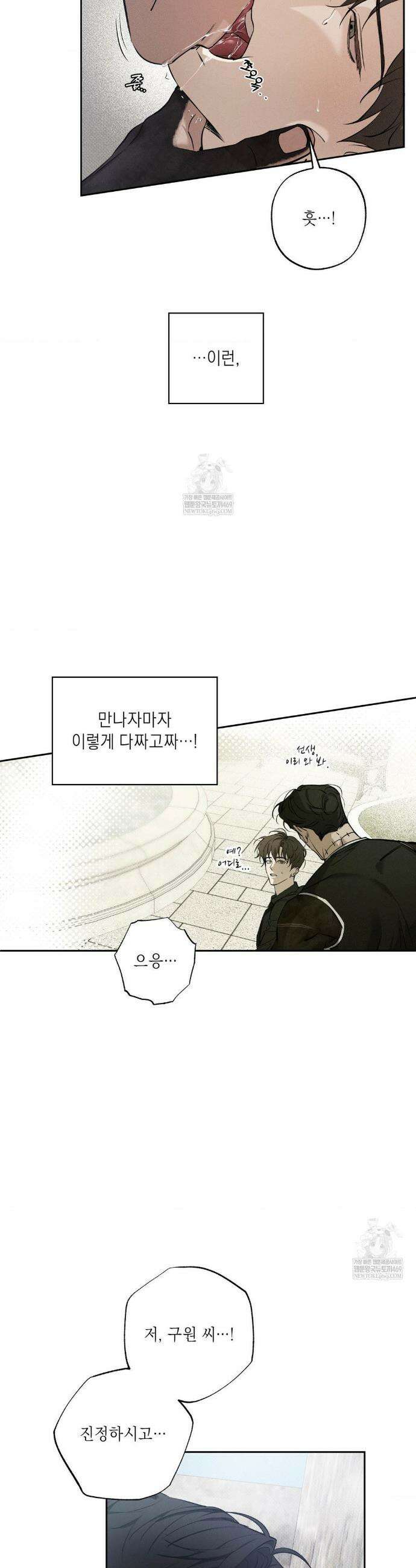시시포스의 개들 26화(2부 1화) 3