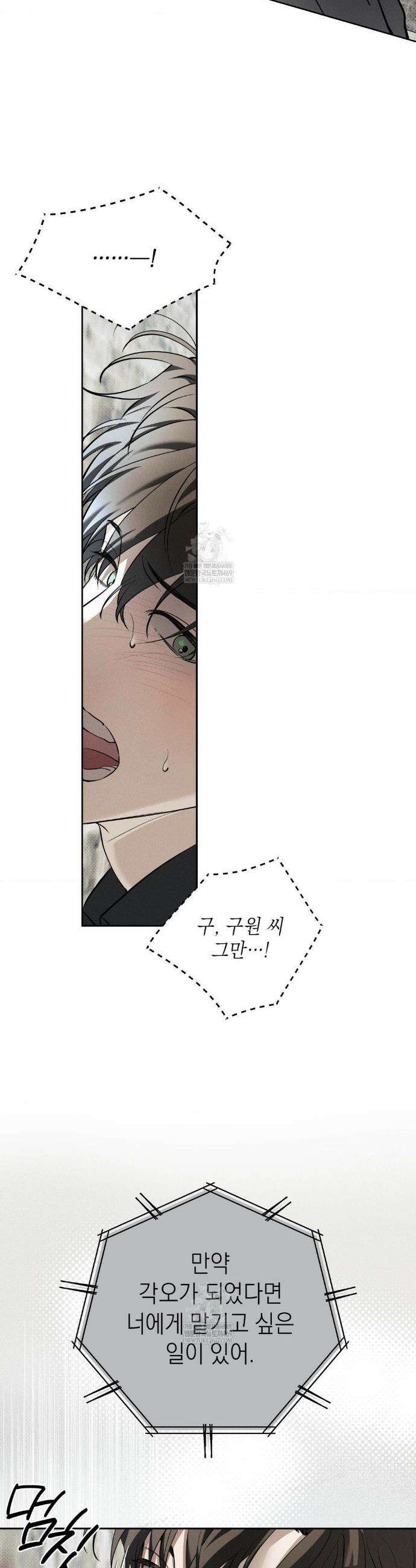 시시포스의 개들 26화(2부 1화) 8