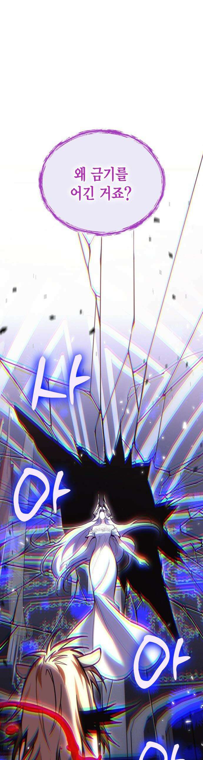 야매 힐러로 사는 법 - 144화 1