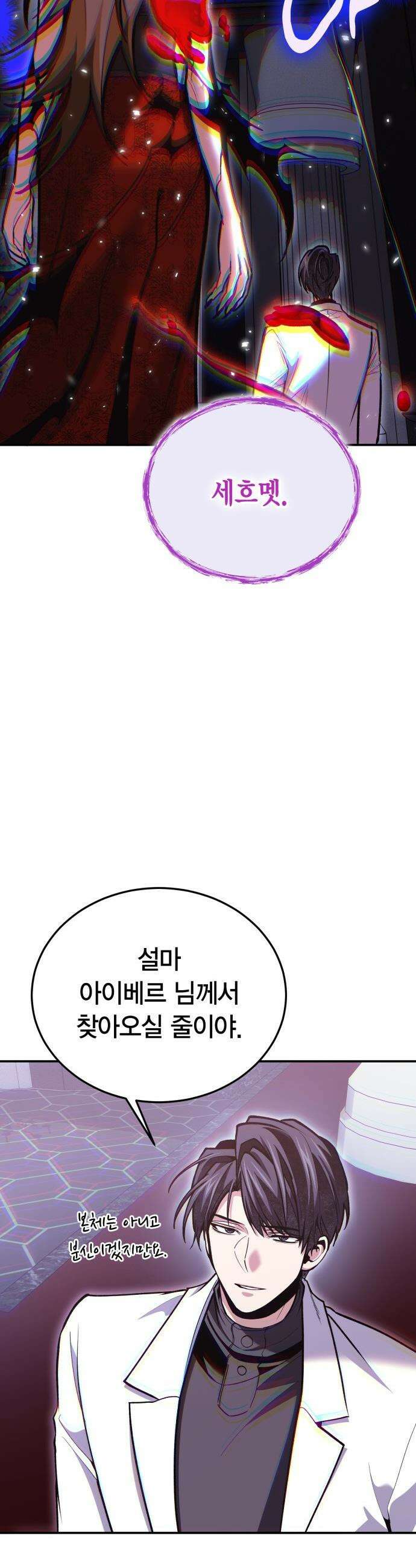 야매 힐러로 사는 법 - 144화 2