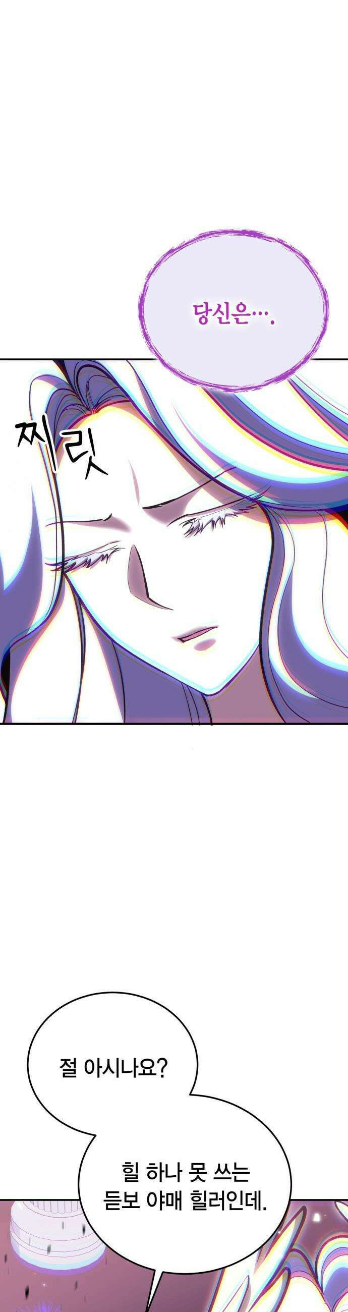 야매 힐러로 사는 법 - 144화 3
