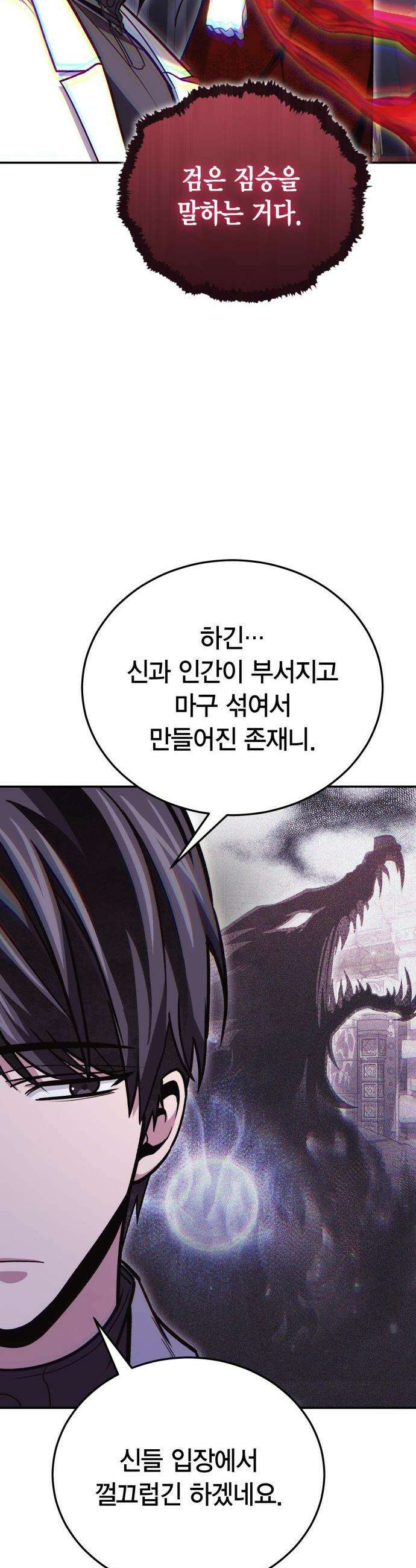 야매 힐러로 사는 법 - 144화 6