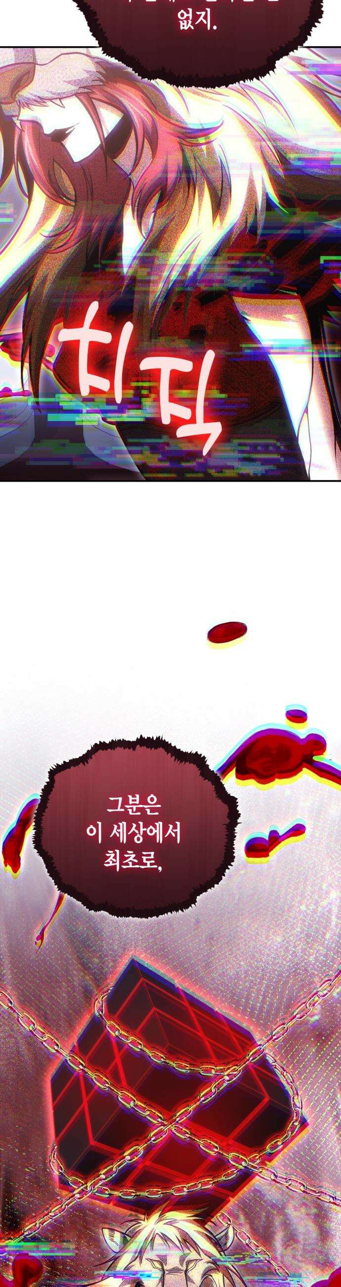 야매 힐러로 사는 법 - 144화 8