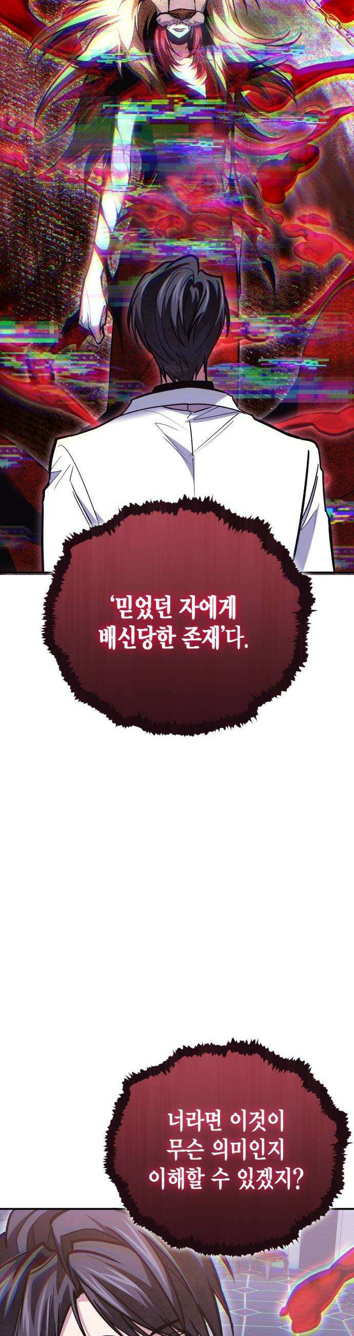 야매 힐러로 사는 법 - 144화 9