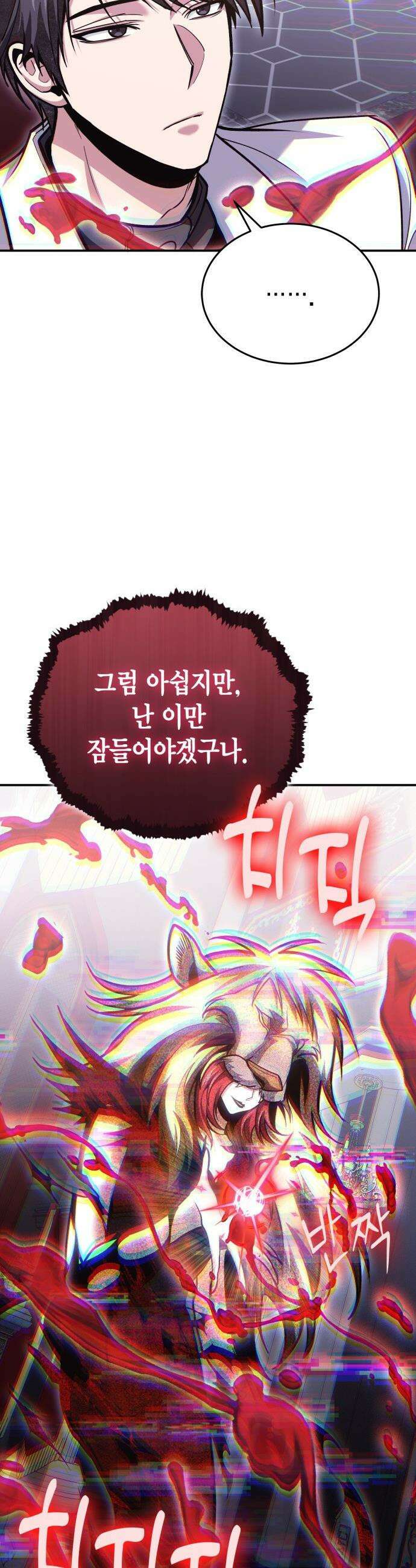 야매 힐러로 사는 법 - 144화 10