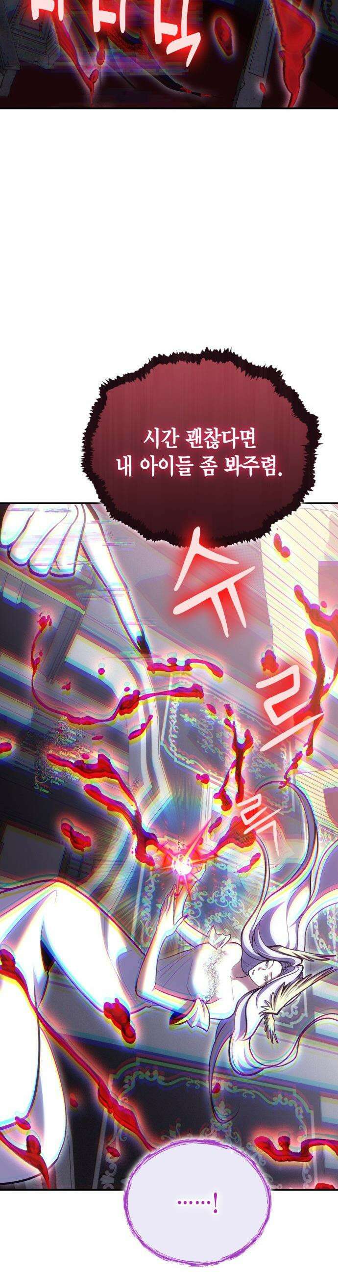 야매 힐러로 사는 법 - 144화 11