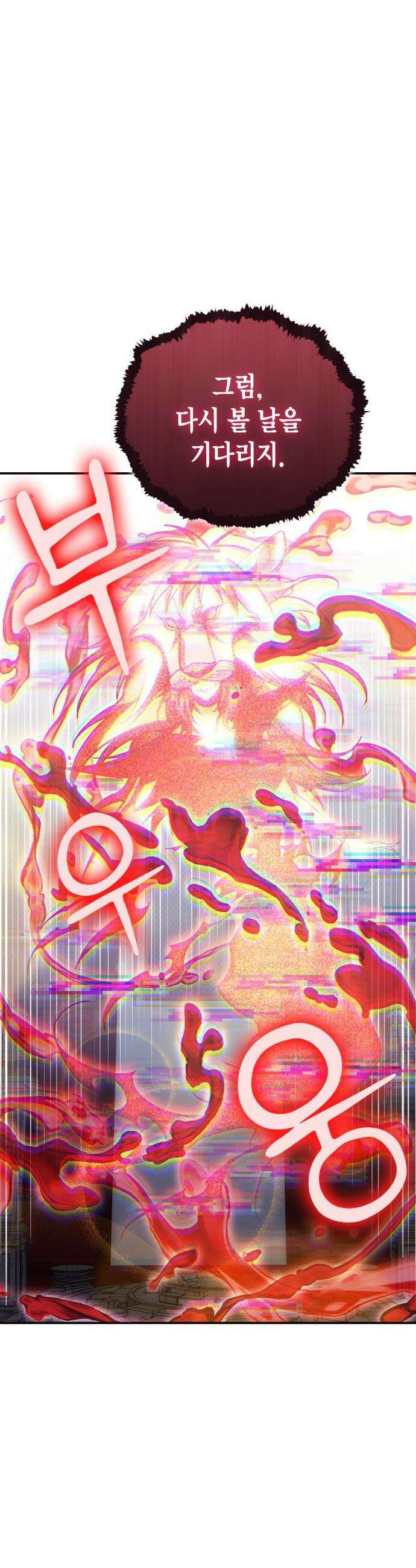 야매 힐러로 사는 법 - 144화 12