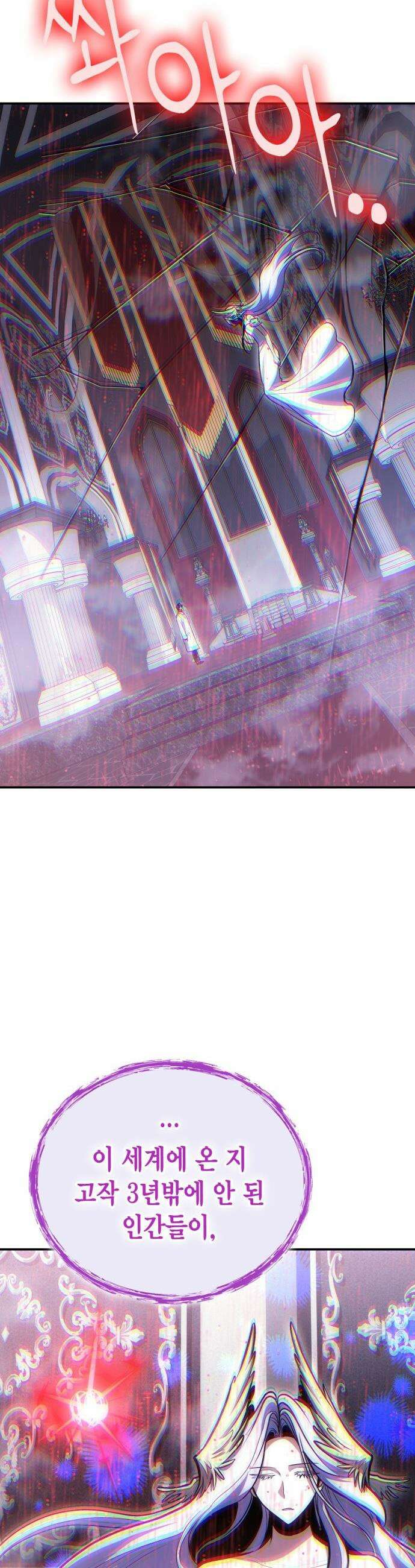 야매 힐러로 사는 법 - 144화 14