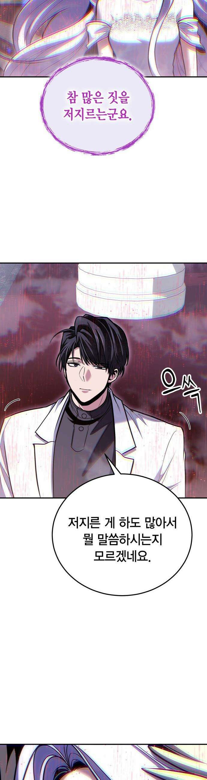 야매 힐러로 사는 법 - 144화 15