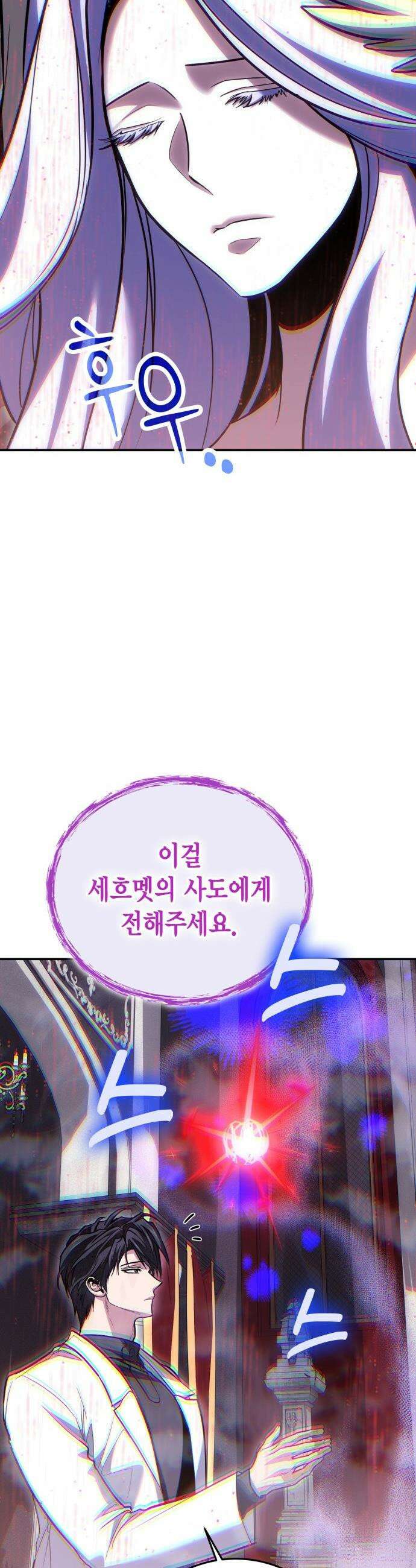 야매 힐러로 사는 법 - 144화 16