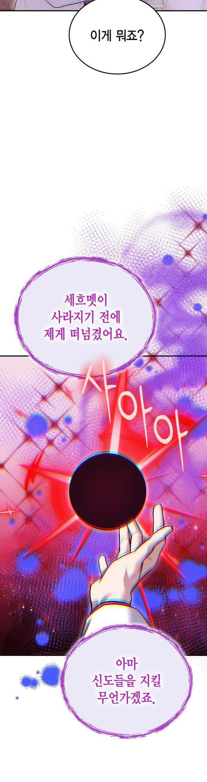 야매 힐러로 사는 법 - 144화 17