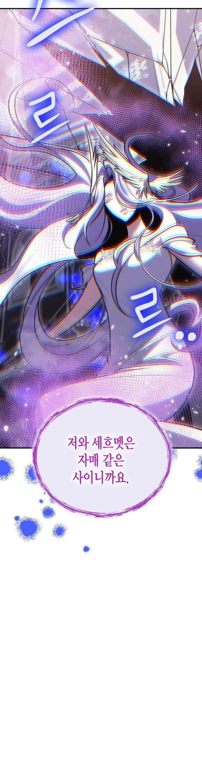야매 힐러로 사는 법 - 144화 20