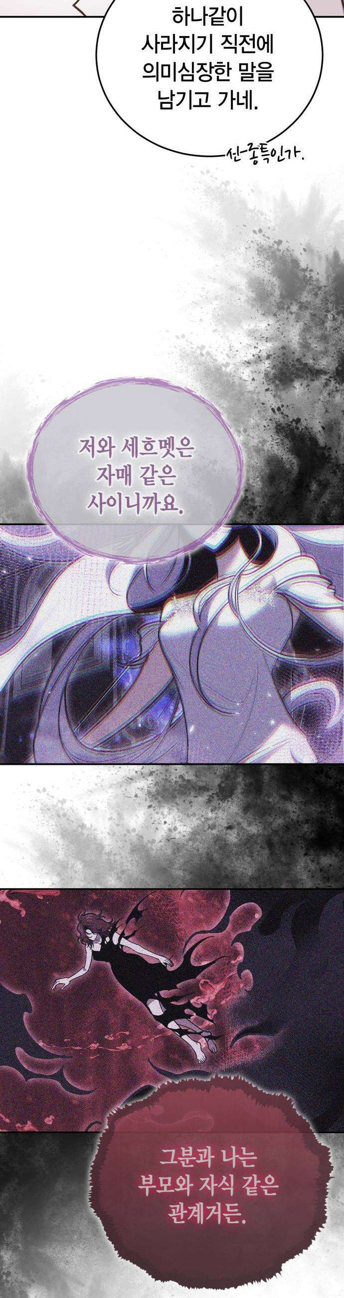 야매 힐러로 사는 법 - 144화 23