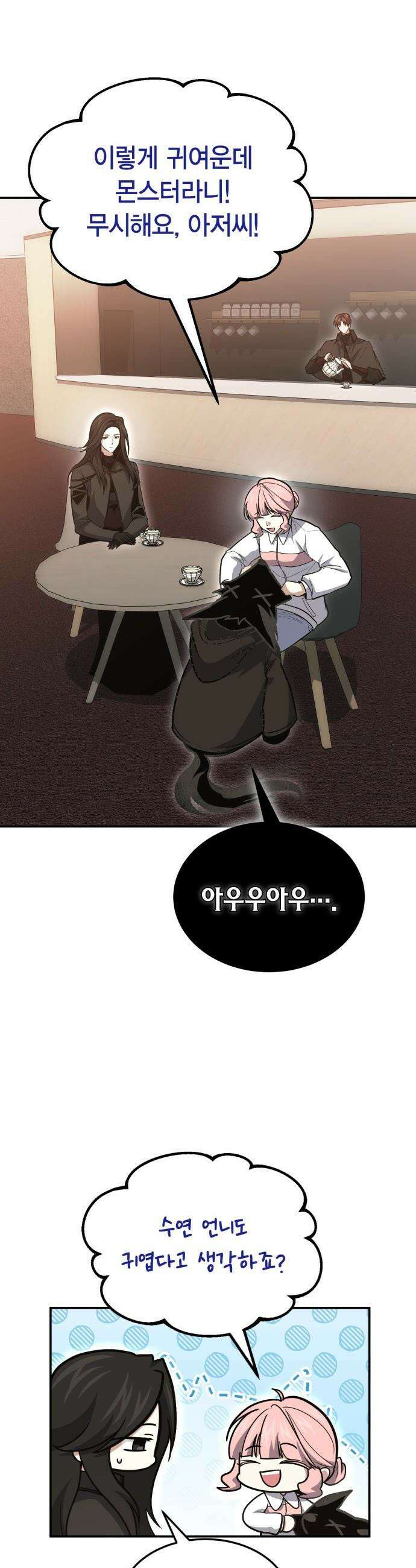 야매 힐러로 사는 법 - 144화 27