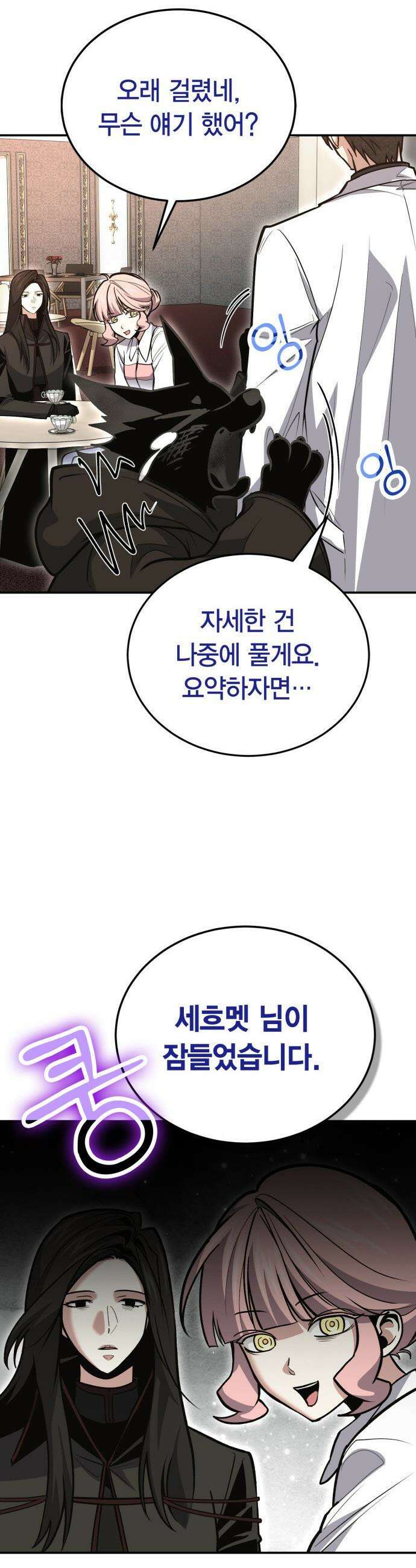 야매 힐러로 사는 법 - 144화 29