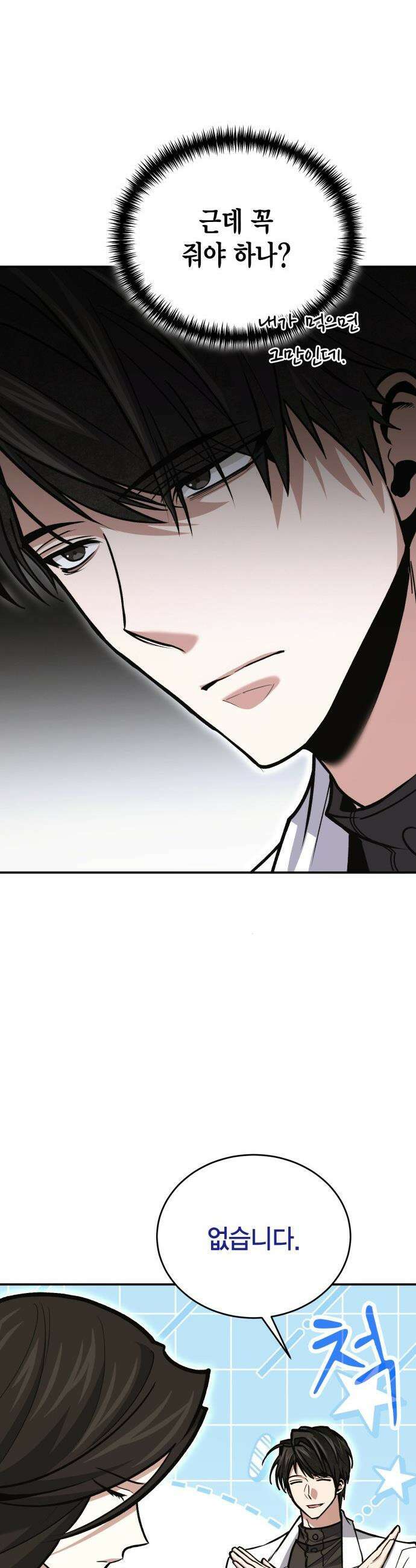 야매 힐러로 사는 법 - 144화 34