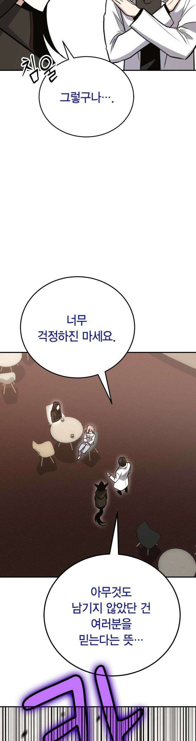 야매 힐러로 사는 법 - 144화 35
