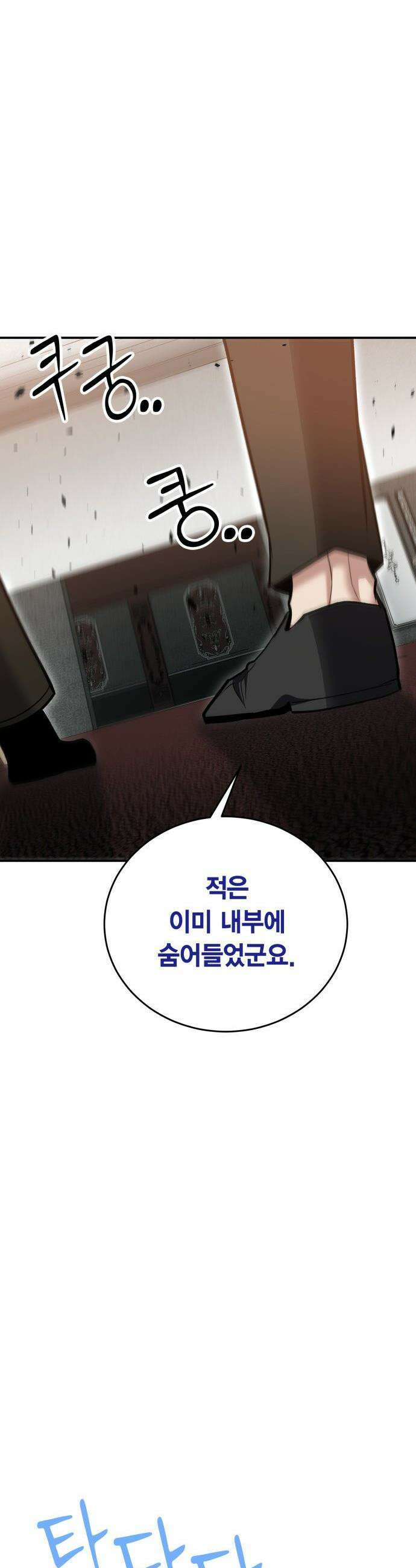 야매 힐러로 사는 법 - 144화 39