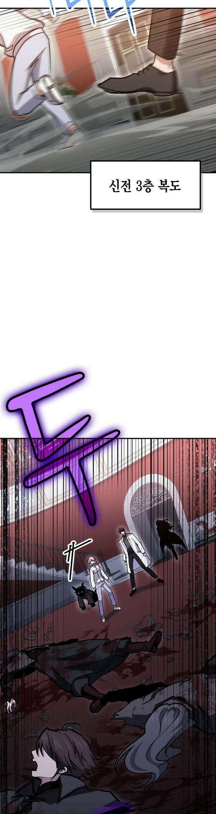 야매 힐러로 사는 법 - 144화 40