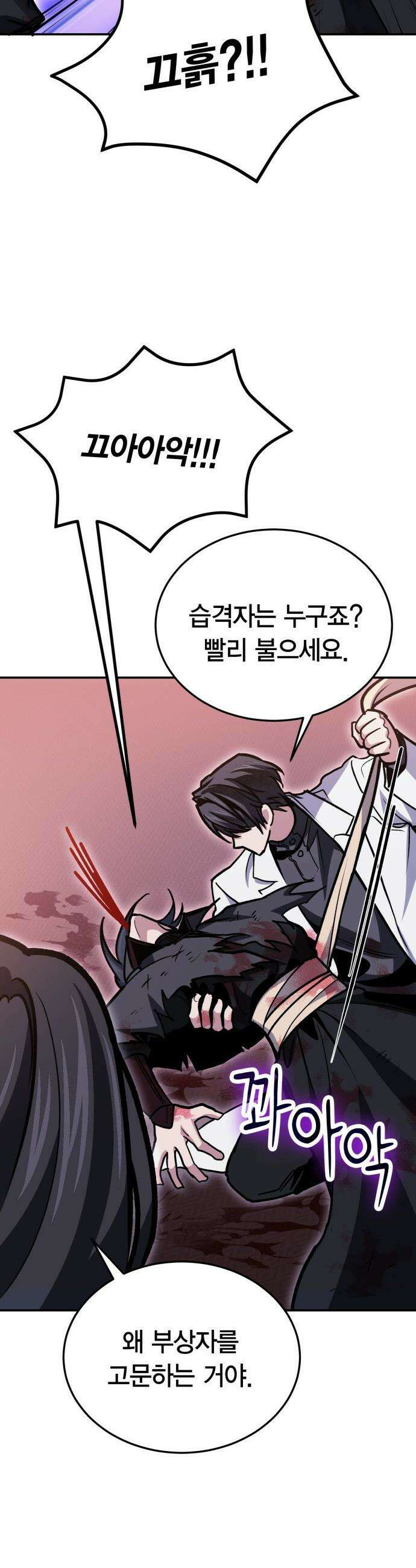 야매 힐러로 사는 법 - 144화 43