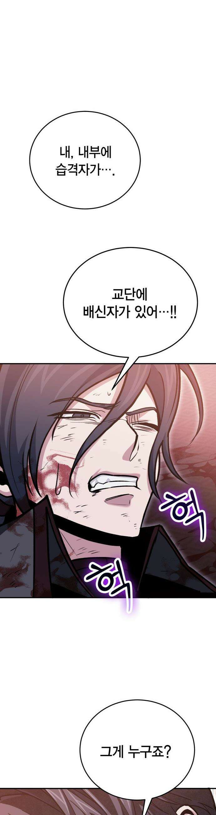 야매 힐러로 사는 법 - 144화 44